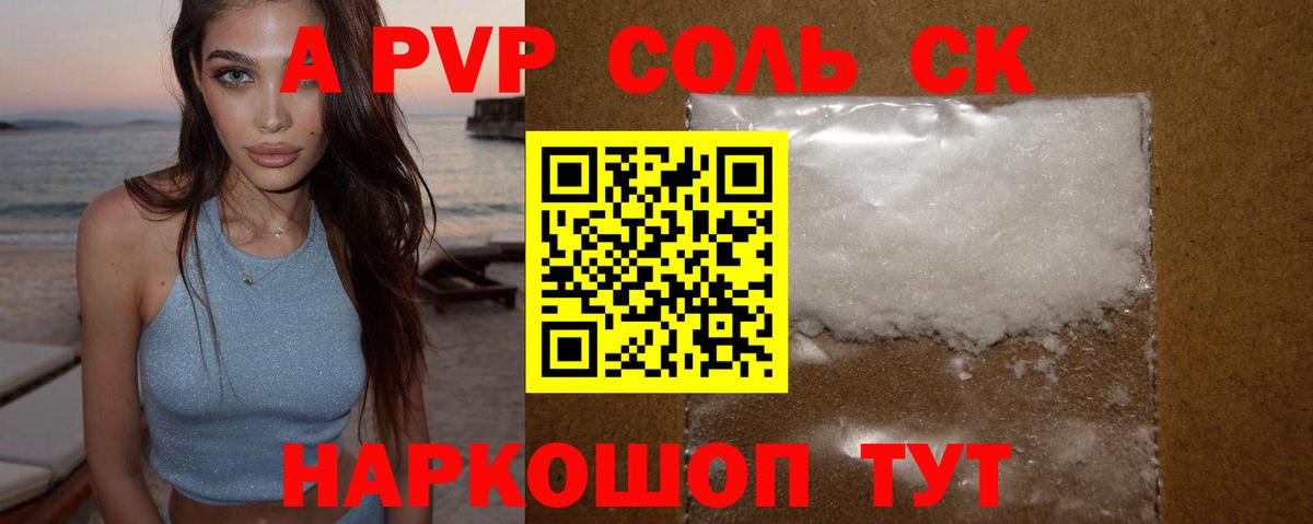 A-PVP VHQ Тавда