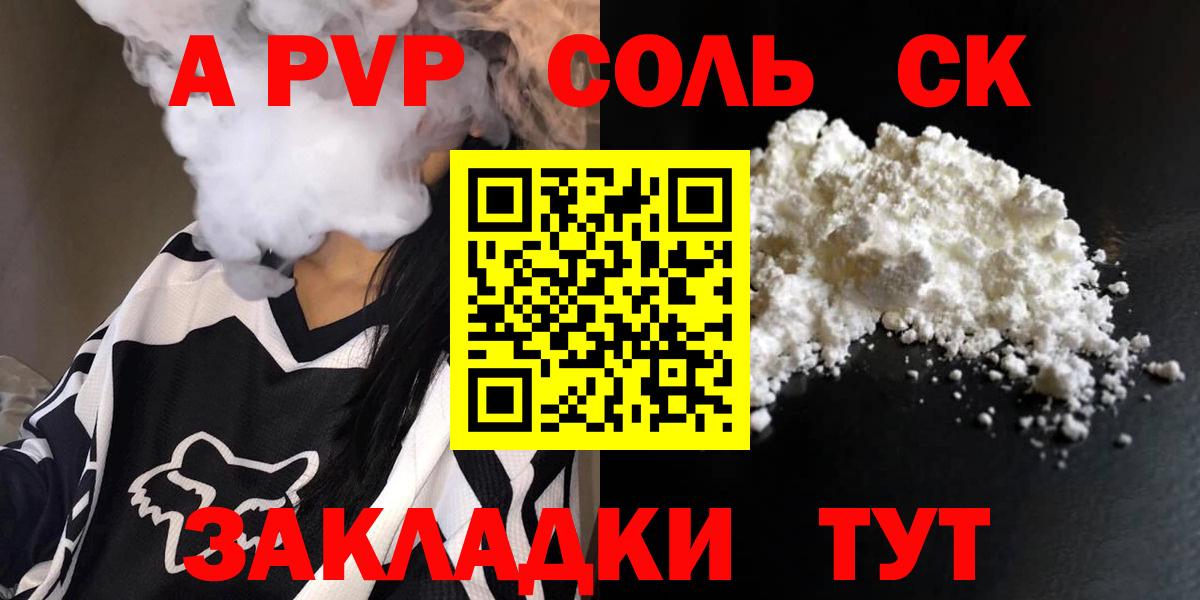 Alpha PVP  A-PVP СК  Вход с VPN  Тавда  A PVP Crystall 