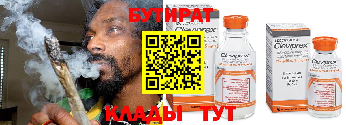 Бутират жидкий экстази Тавда