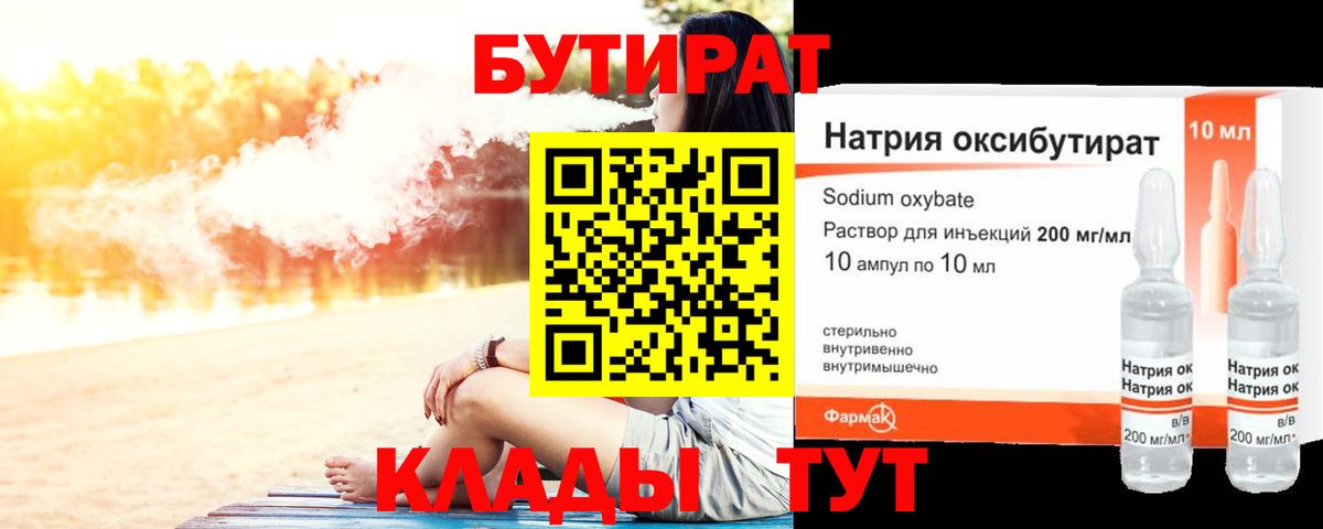 БУТИРАТ  Вход с VPN  Тавда  БУТИРАТ бутик 