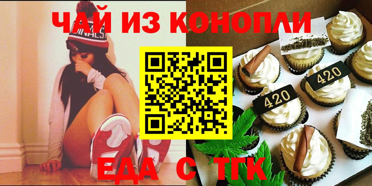 Еда ТГК конопля  Вход с VPN  Тавда 