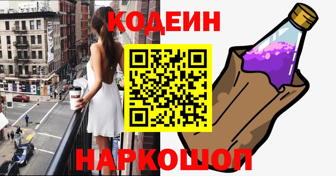 Тавда  Codein напиток Lean (лин)  Вход с VPN 