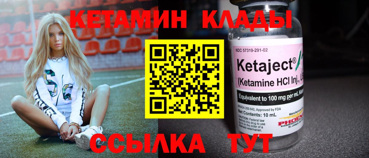 Кетамин ketamine Тавда