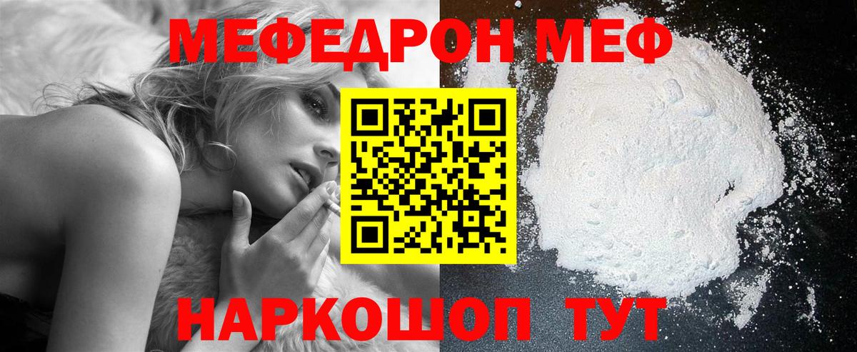 Меф мяу мяу Тавда